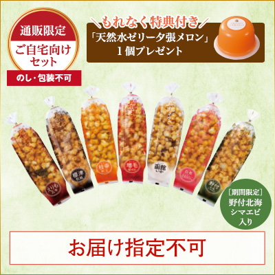 通販限定］北海道開拓おかき 7種味くらべセット | 〈公式〉北菓楼
