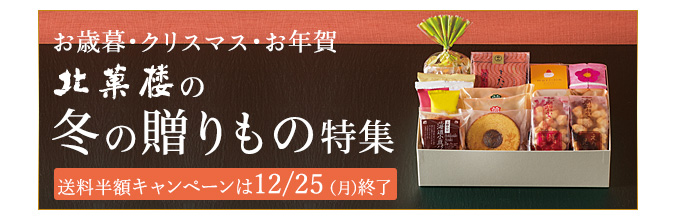 冬の贈りもの特集
