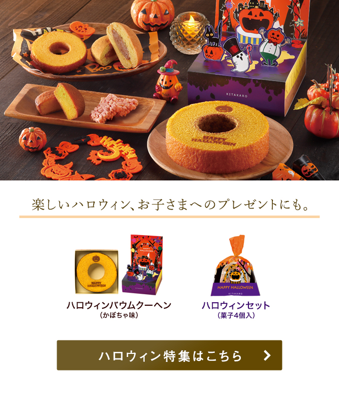 ハロウィン特集