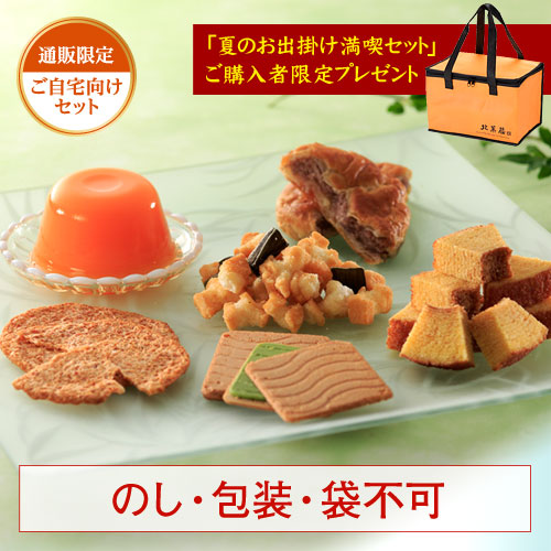 [通販限定] 夏のお出掛け満喫セット