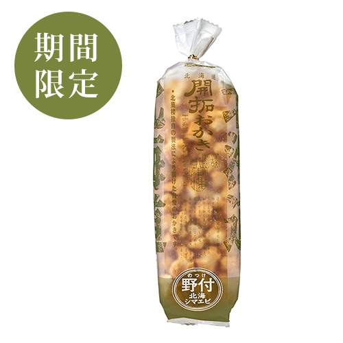 [期間限定]北海道開拓おかき　野付北海シマエビ味