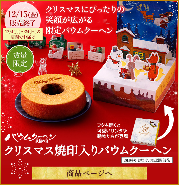 クリスマスバウム
