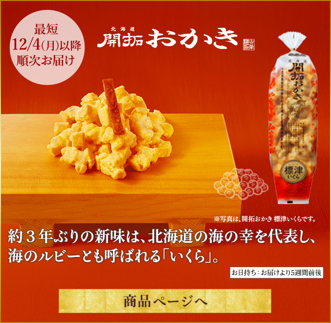 標津いくら（単品）
