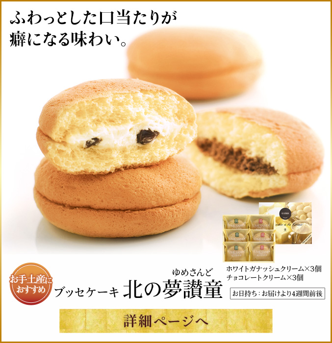北の夢讃童