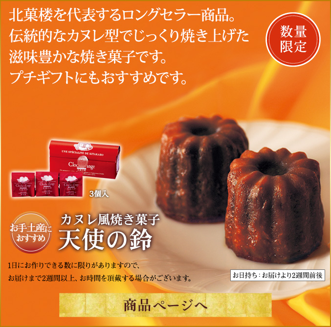 天使の鈴