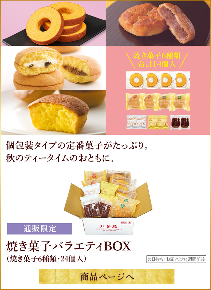焼き菓子バラエティBOX