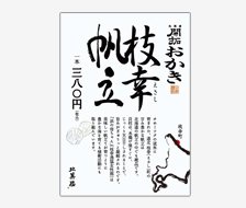 枝幸帆立リーフレット