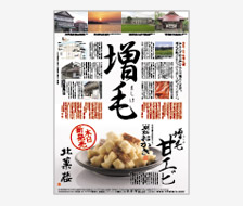 増毛甘エビ