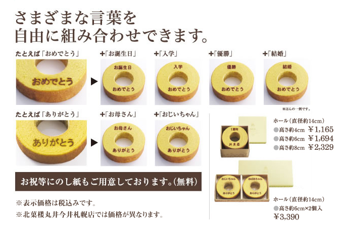 焼き印入りバウムクーヘン