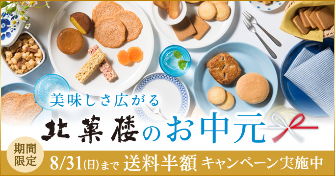 ［季節の特集］お中元特集