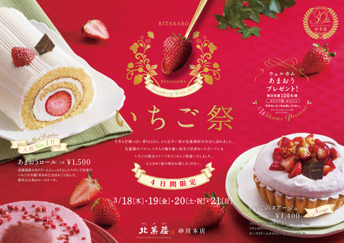 トピックス 公式 北菓楼オンラインショップ