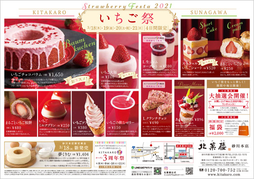 トピックス 公式 北菓楼オンラインショップ トピックス 公式 北菓楼オンラインショップ