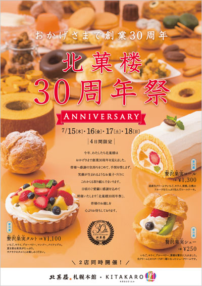 トピックス 公式 北菓楼オンラインショップ