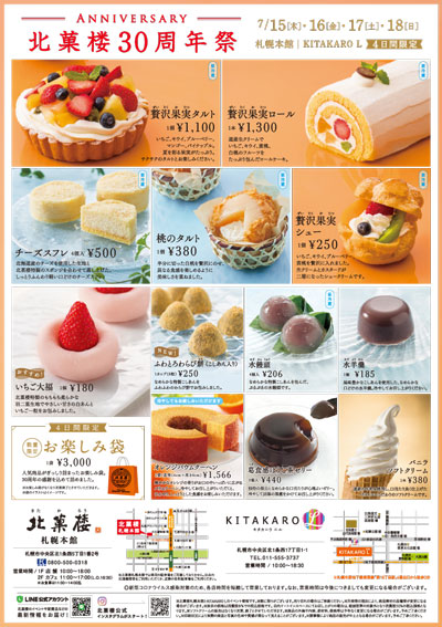 トピックス 公式 北菓楼オンラインショップ