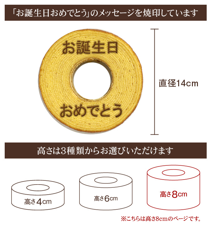 【バースデー焼印入り】バウムクーヘン「妖精の森」　ホール・高さ8cm