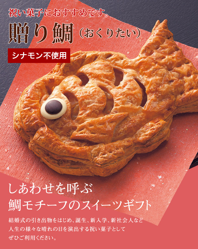 アップルパイ 贈り鯛 公式 北菓楼オンラインショップ アップルパイ 贈り鯛 公式 北菓楼オンラインショップ