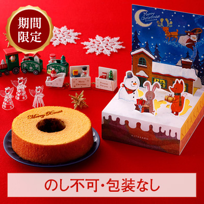［期間限定］バウムクーヘン「妖精の森」　クリスマス焼印入り　ホール・高さ 4cm
