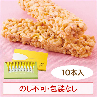 とうきびチョコレート「ゆめ咲く咲く」　10本入