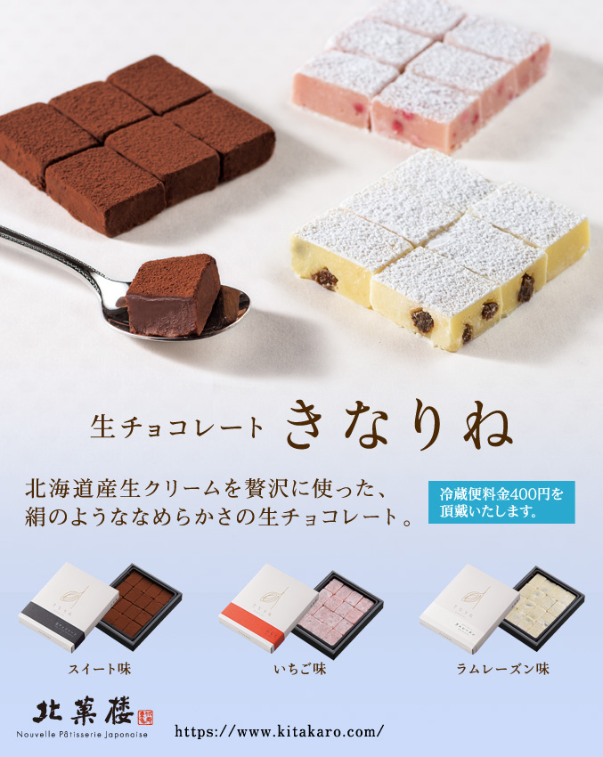 生チョコレート「きなりね」　いちご味　16粒入