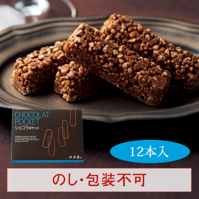 パフチョコレート「ショコラポケット」　12本入(箱)