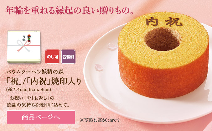 焼印バウム