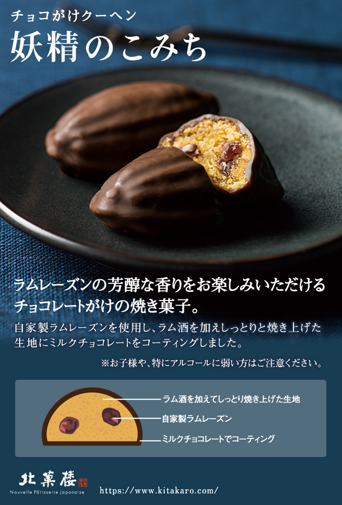 チョコがけクーヘン「妖精のこみち」(6個入)