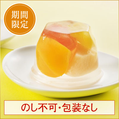 [期間限定] 夏の果実いっぱいゼリー（1個）