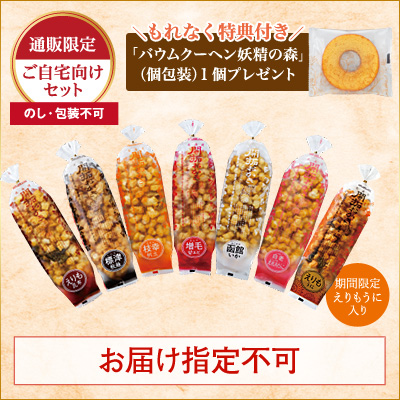 [通販限定]北海道開拓おかき　7種味くらべセット【枝幸毛がに入り】