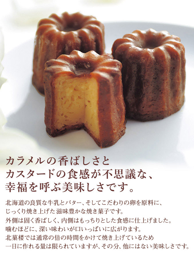 [数量限定] カヌレ風焼き菓子「天使の鈴」3個入