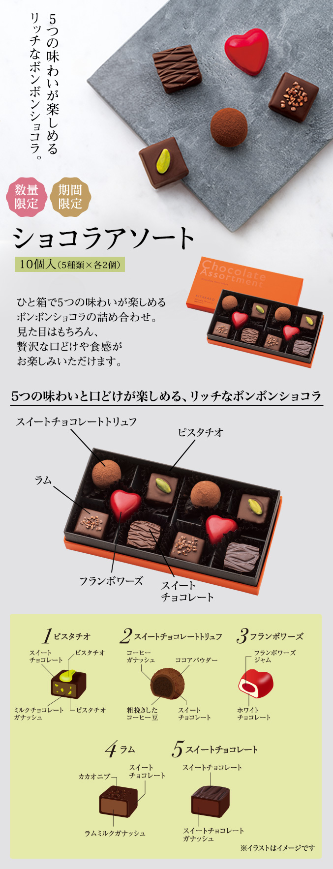 [数量限定]2023ショコラアソート 10個入