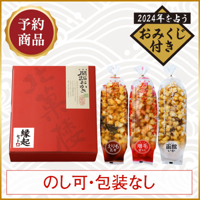 [予約商品]北海道開拓おかき 縁起セット 3袋入（えりも昆布・増毛甘エビ・函館いか×各1袋）