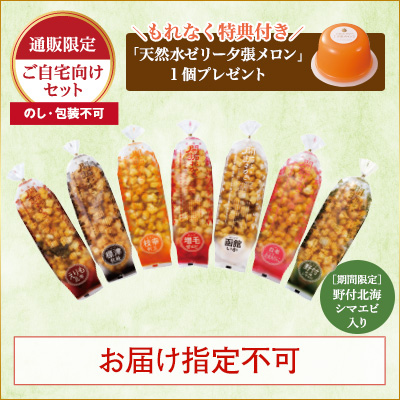 [通販限定]北海道開拓おかき 7種味くらべセット