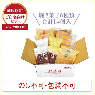 ［通販限定］焼き菓子バラエティBOX