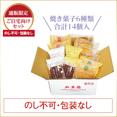 ［通販限定］焼き菓子バラエティBOX