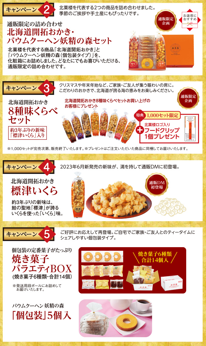 キャンペーン