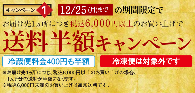 送料キャンペーンのご案内