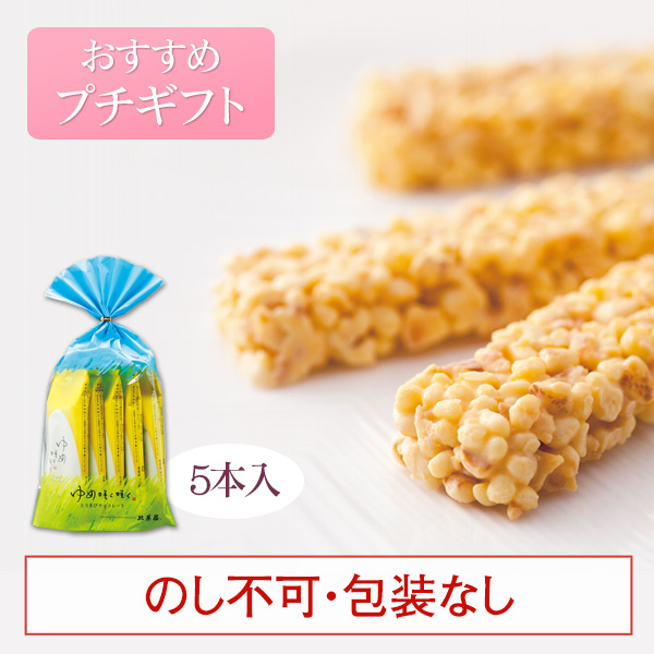 とうきびチョコレート「ゆめ咲く咲く」　5本入