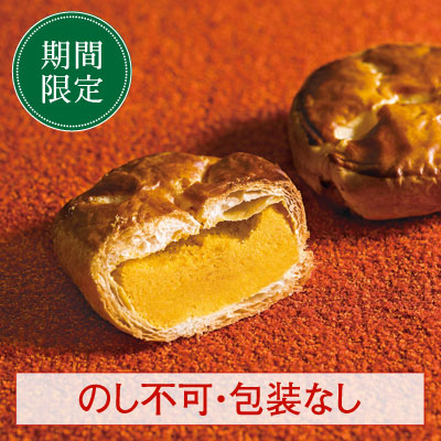 ［期間限定］パンプキンパイ(5個入)