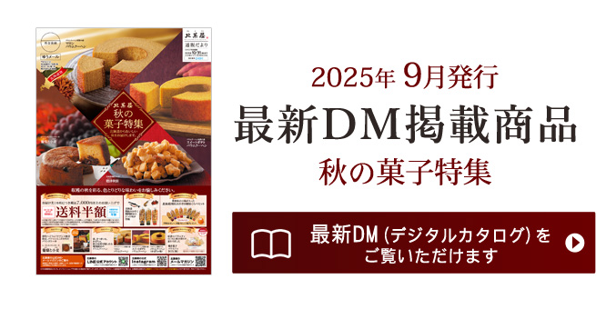 ダイレクトメール