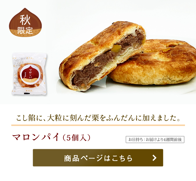 マロンパイ