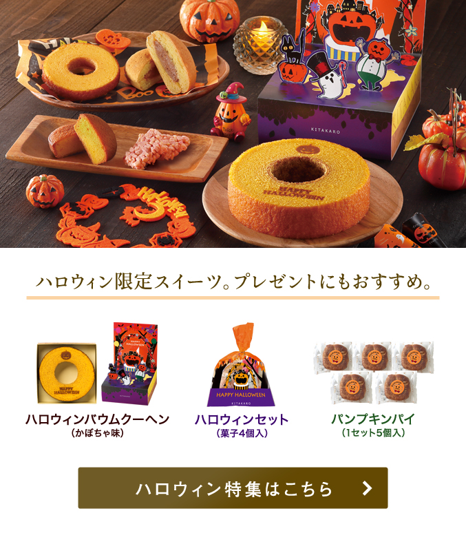ハロウィン特集