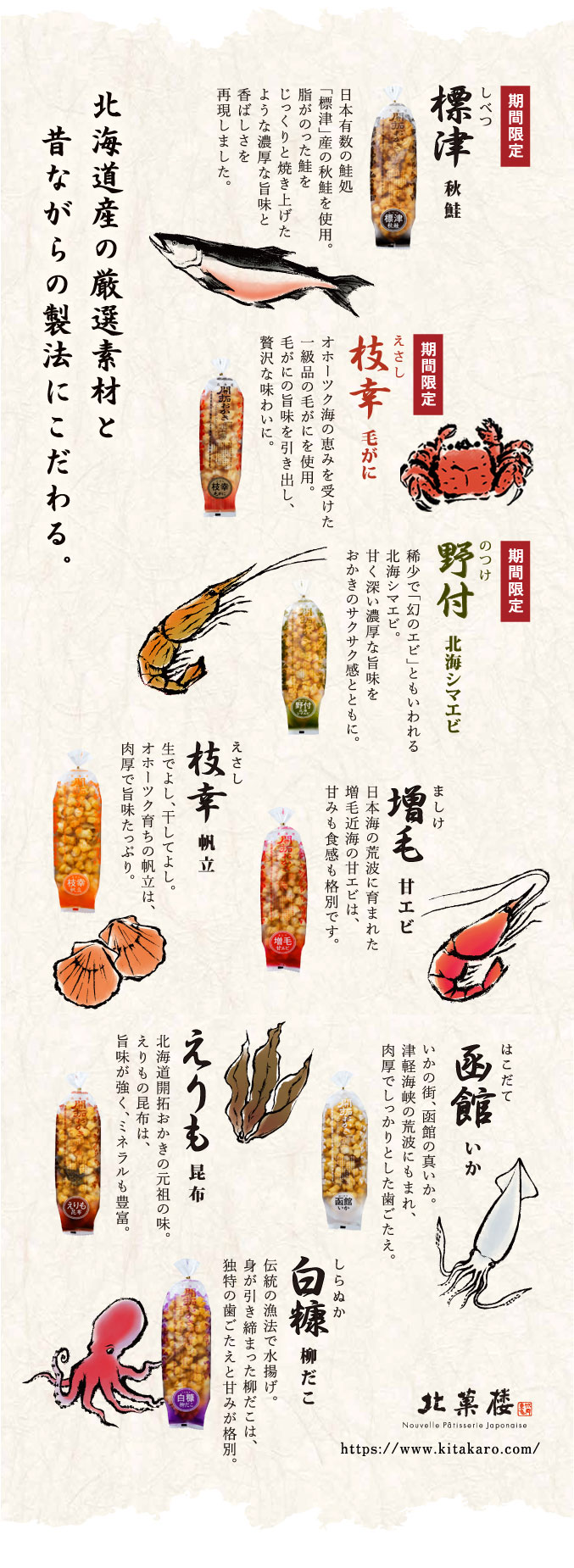 食欲の秋に味わう「開拓おかき」特集