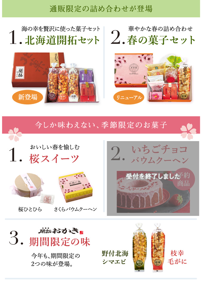 今しか味わえない限定商品