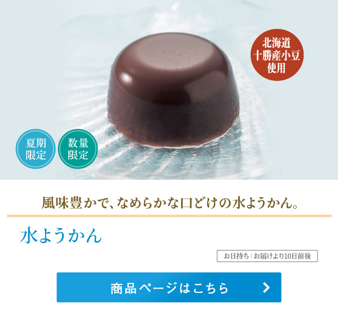 水ようかん