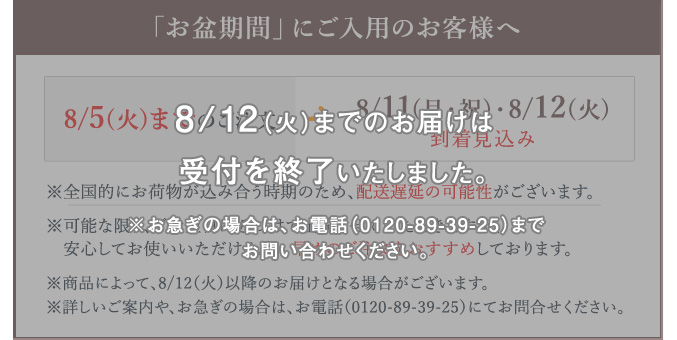 お届けスケジュール