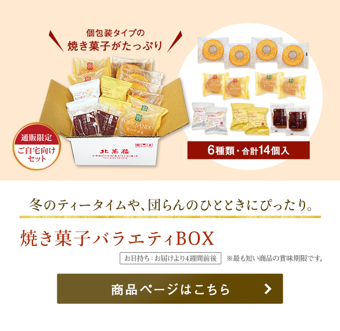 焼き菓子バラエティBOX