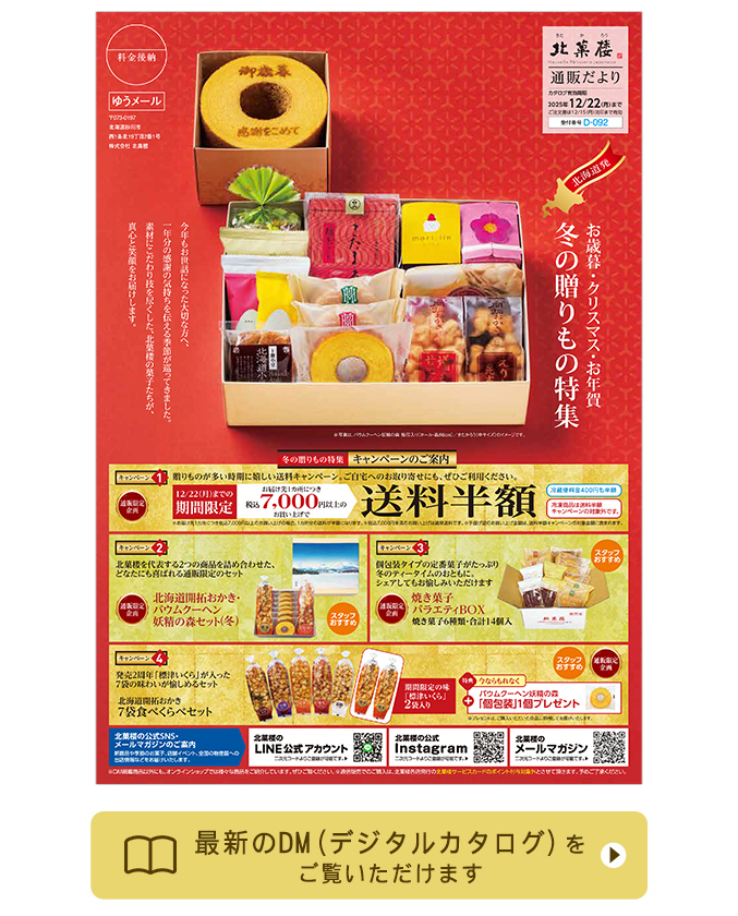 最新のダイレクトメール