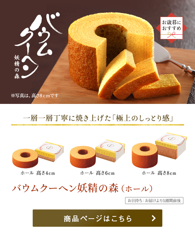 バウムクーヘン妖精の森 ホール