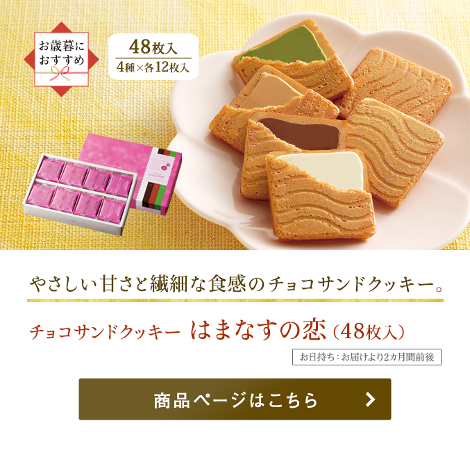 はまなすの恋 48枚入