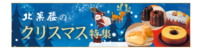 クリスマス特集